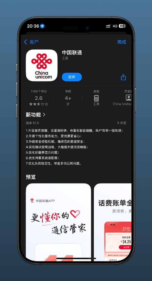 下载中国联通2026