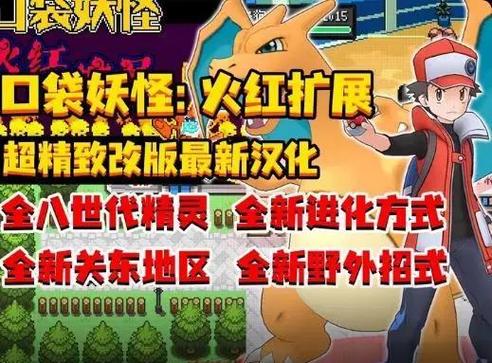 口袋妖怪火红叶绿下载2026