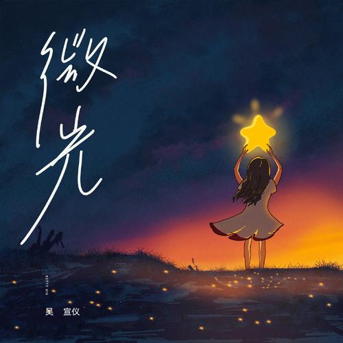 微光下载2026