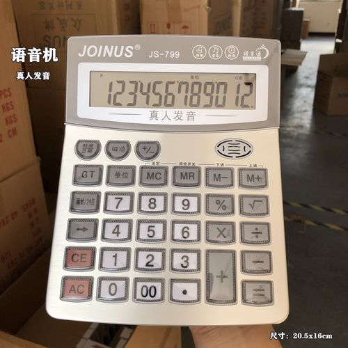 免费下载语音计算器2026