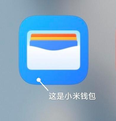 小米钱包下载2026