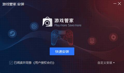 游戏管家下载2026