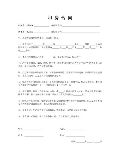 个人租房合同范本免费下载2026