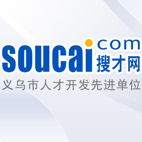 义乌搜才网2026
