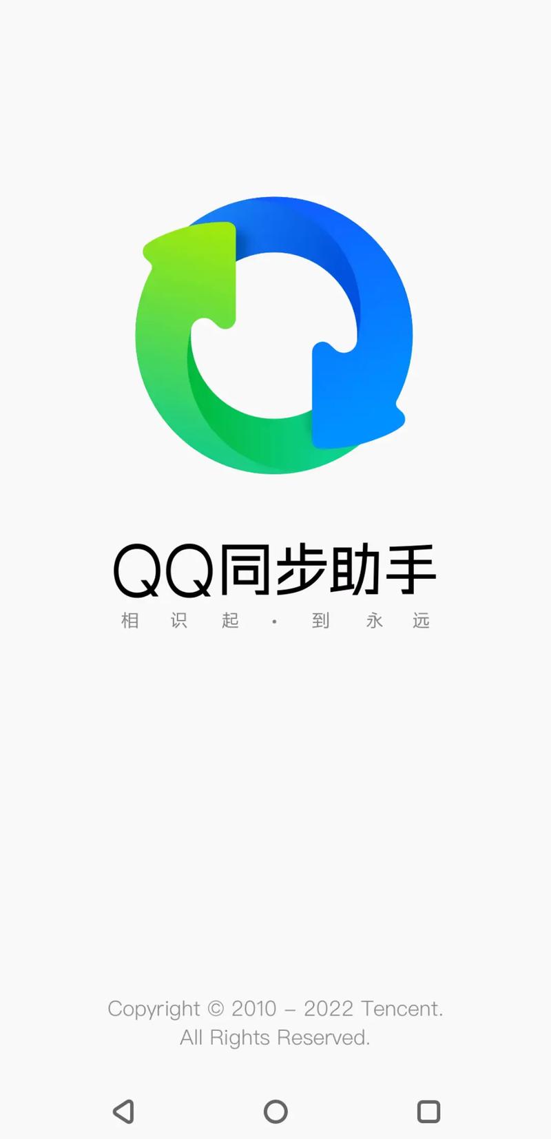 qq同步助手app下载2026