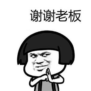 谢谢老板表情包下载2026