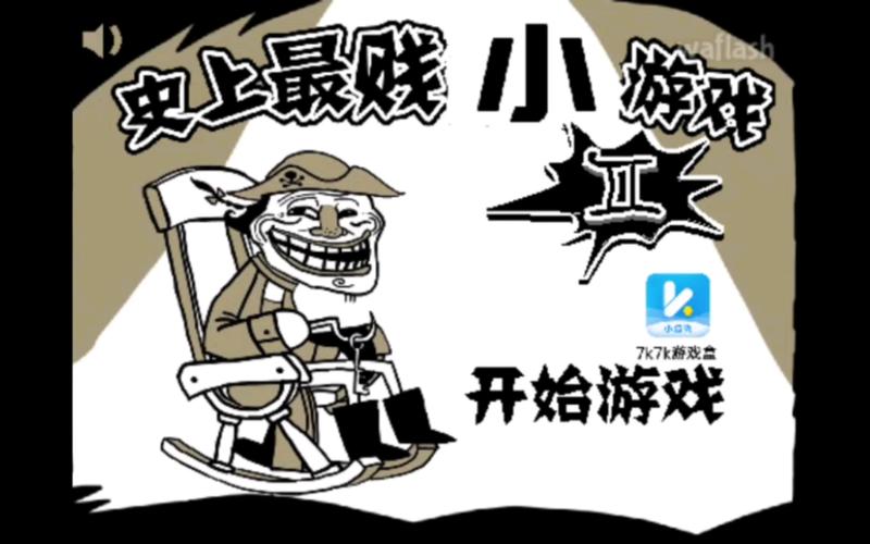 史上最坑爹的游戏下载2026