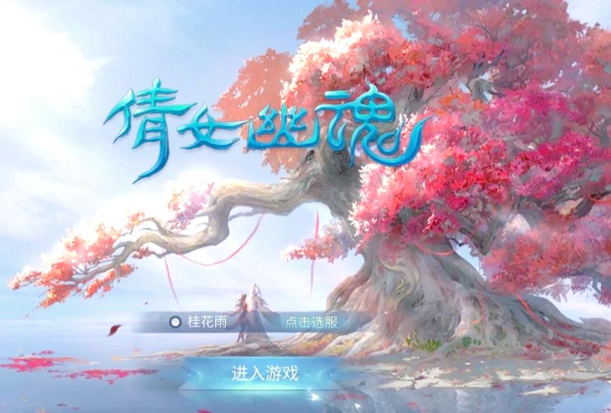 倩女幽魂下载官网2026
