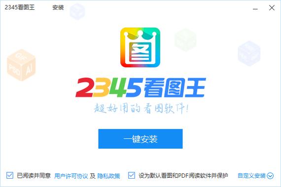2345看图王下载2026