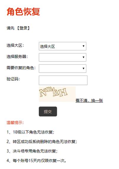 dnf恢复角色2026