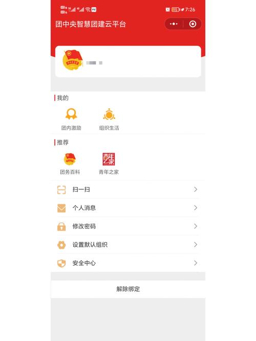 智慧团建下载2026