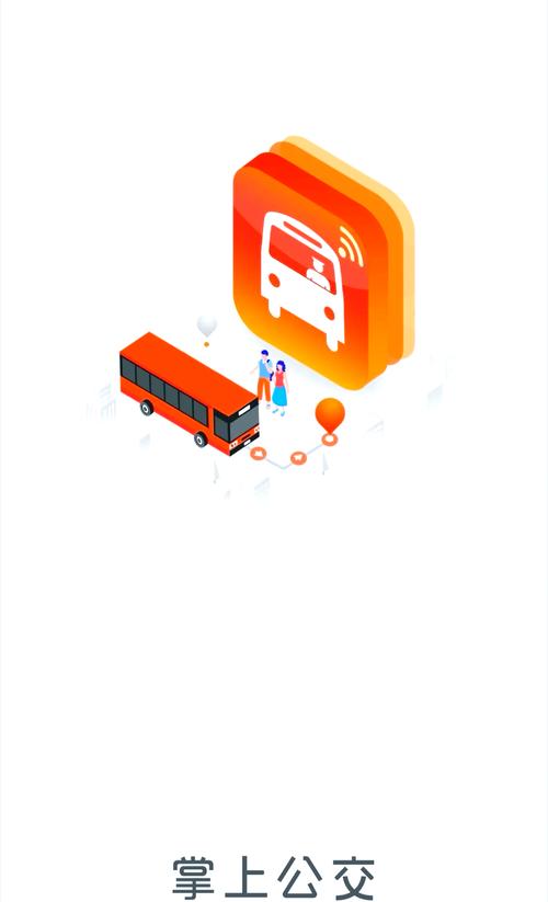 掌上公交app下载2026