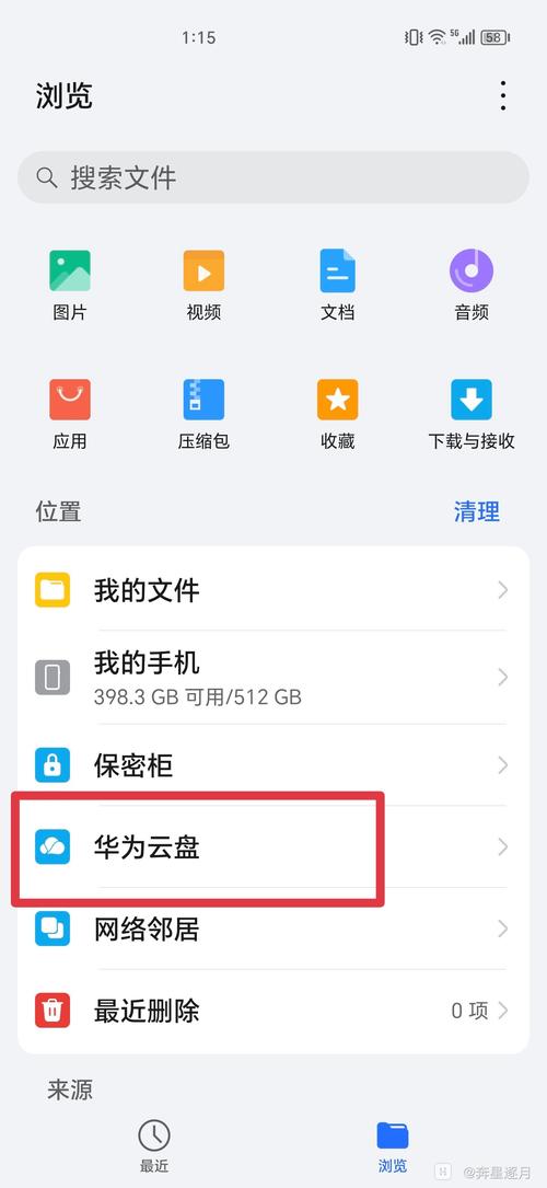 华为云空间app下载2026