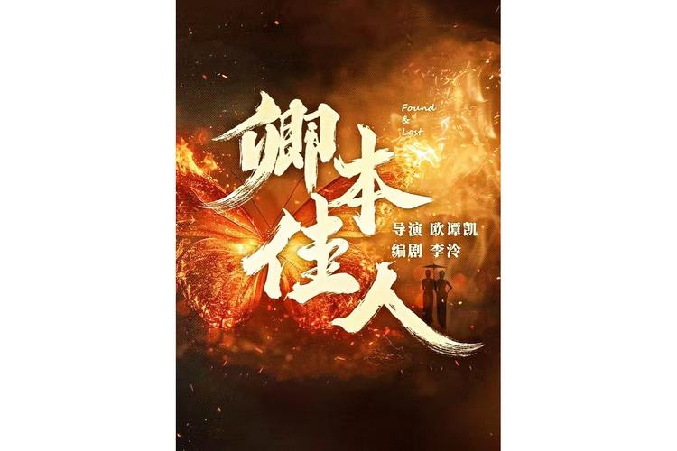 卿本佳人下载2026