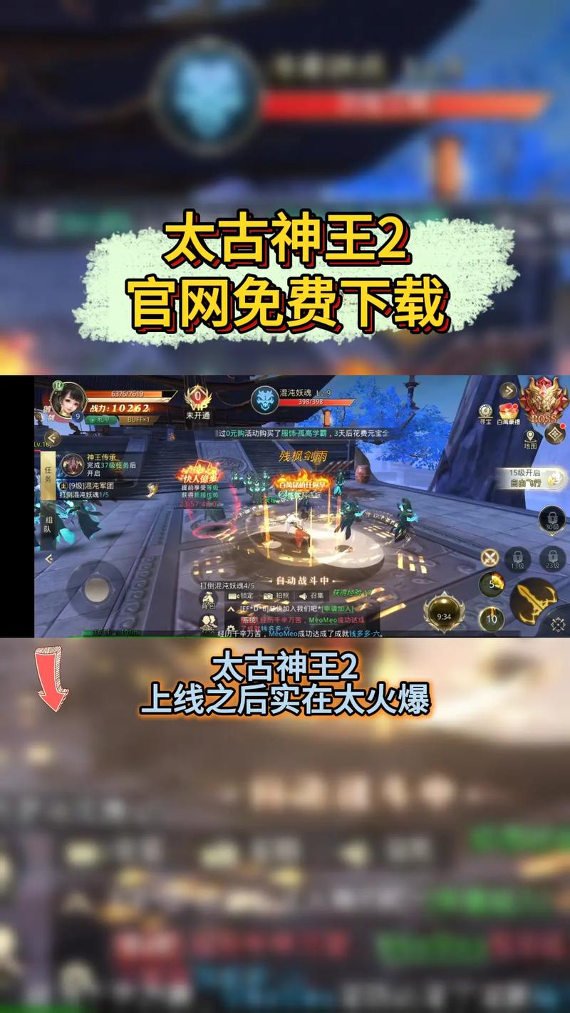 太古神王免费下载2026