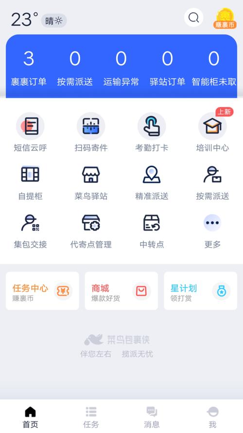下载菜鸟裹裹app2026