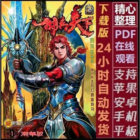 佣兵天下txt下载2026