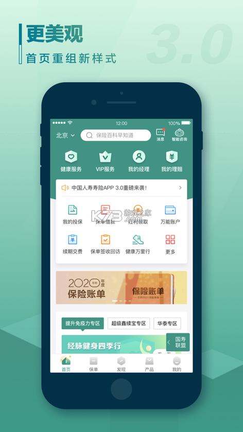 下载中国人寿寿险app2026