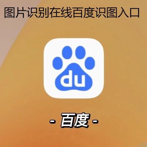 百度识图器2026