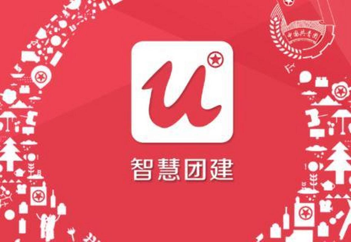智慧团建下载2026
