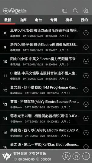 清风dj下载2026