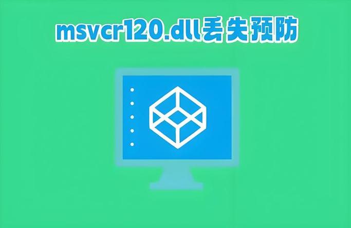 msvcr120.dll下载2026