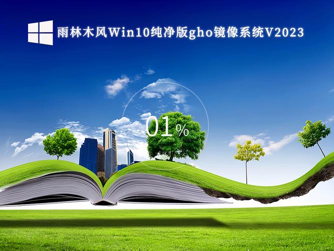 雨林木风系统下载2026