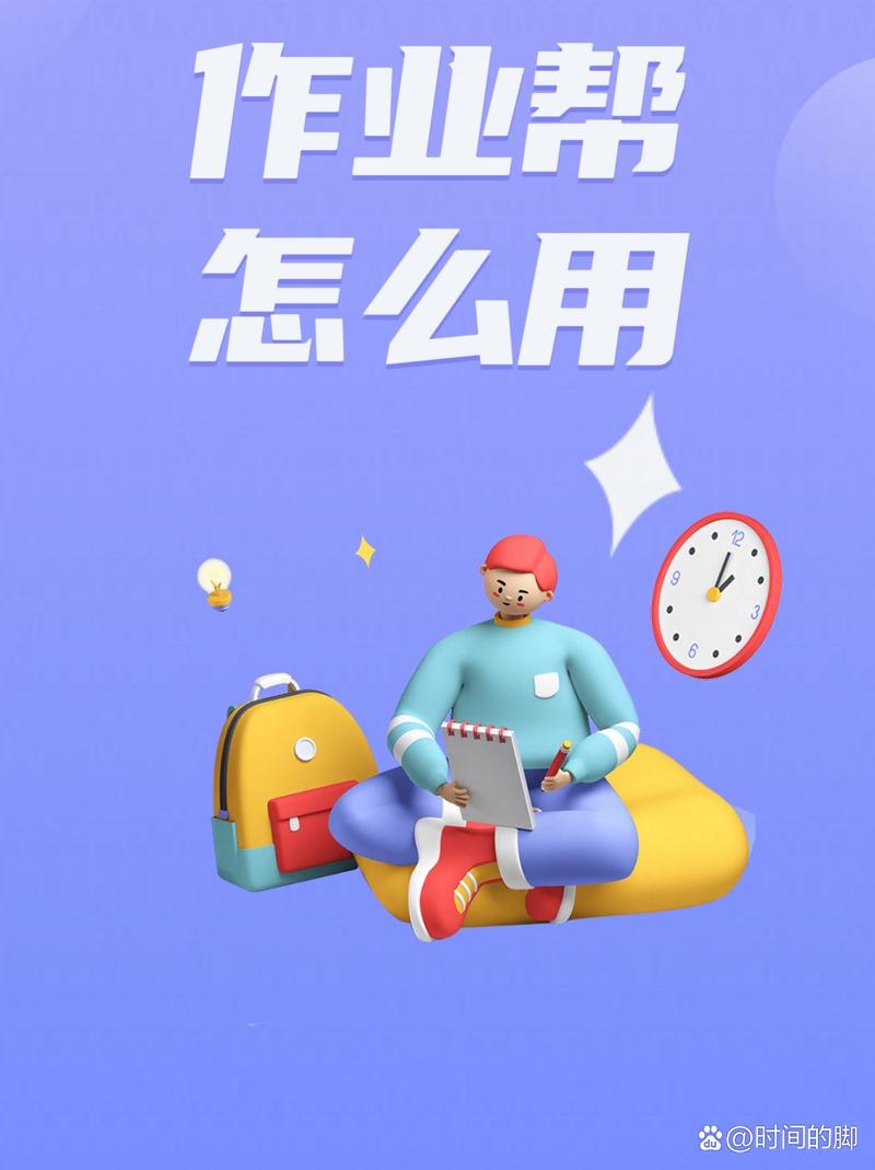 作业帮下载安装2026