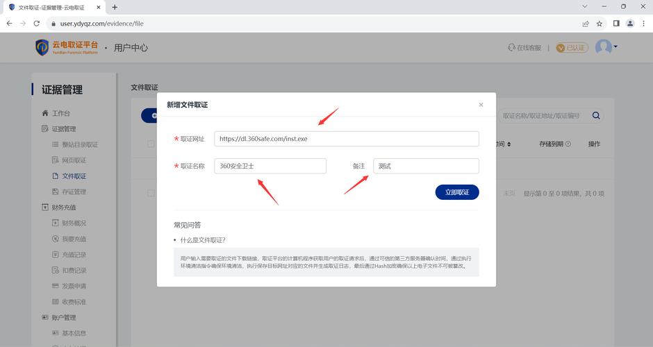 取证通app下载2026