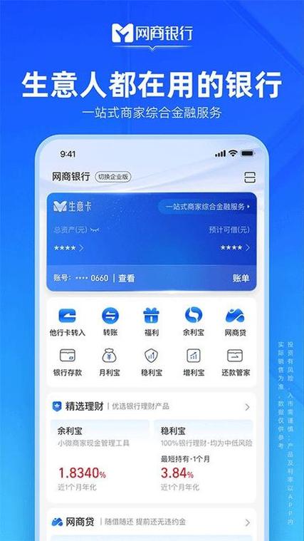 网商银行app下载2026