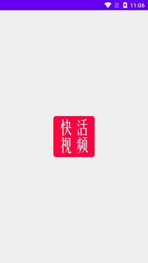 快活视频2026