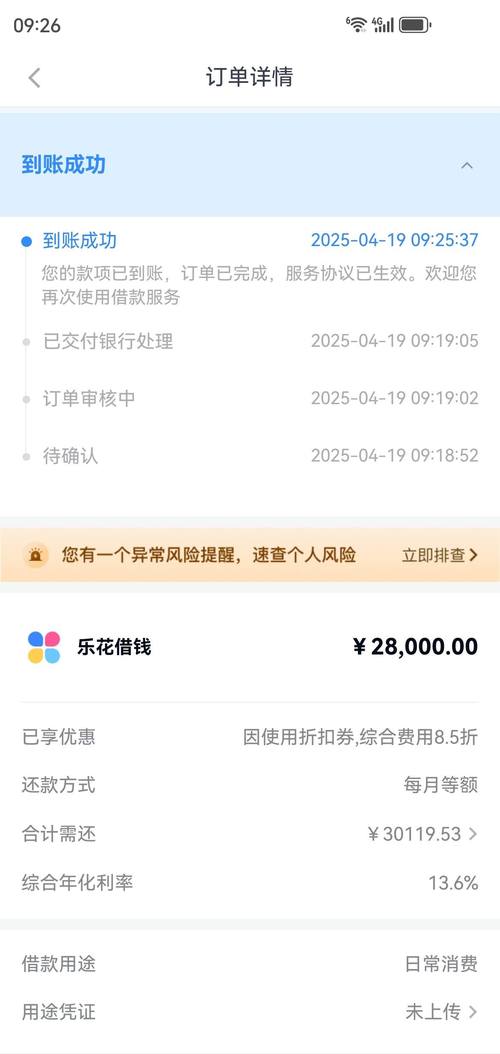 分期乐下载app2026