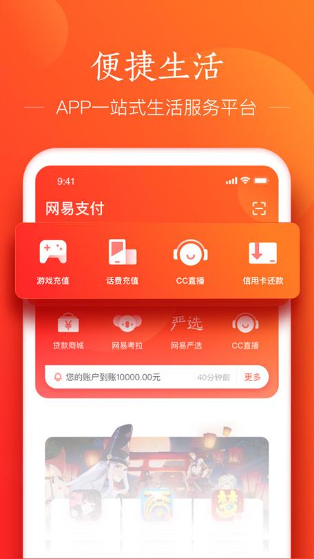 网易支付app下载2026