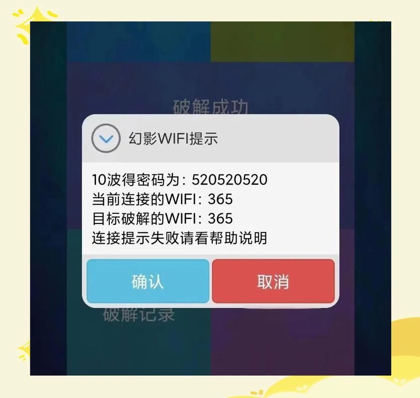 幻影wifi暴力破解下载2026