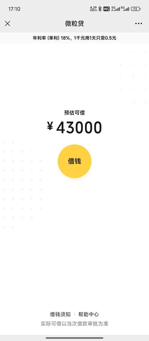 微粒贷app下载2026