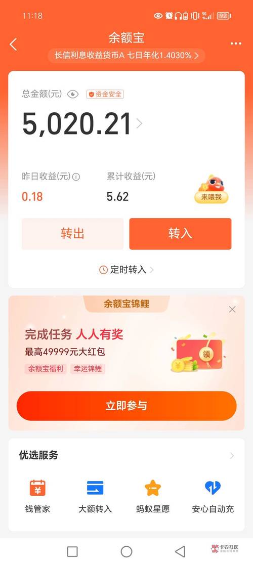 支付宝余额宝下载2026