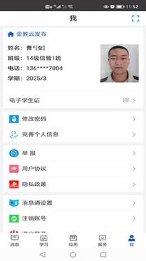 职教云app下载2026