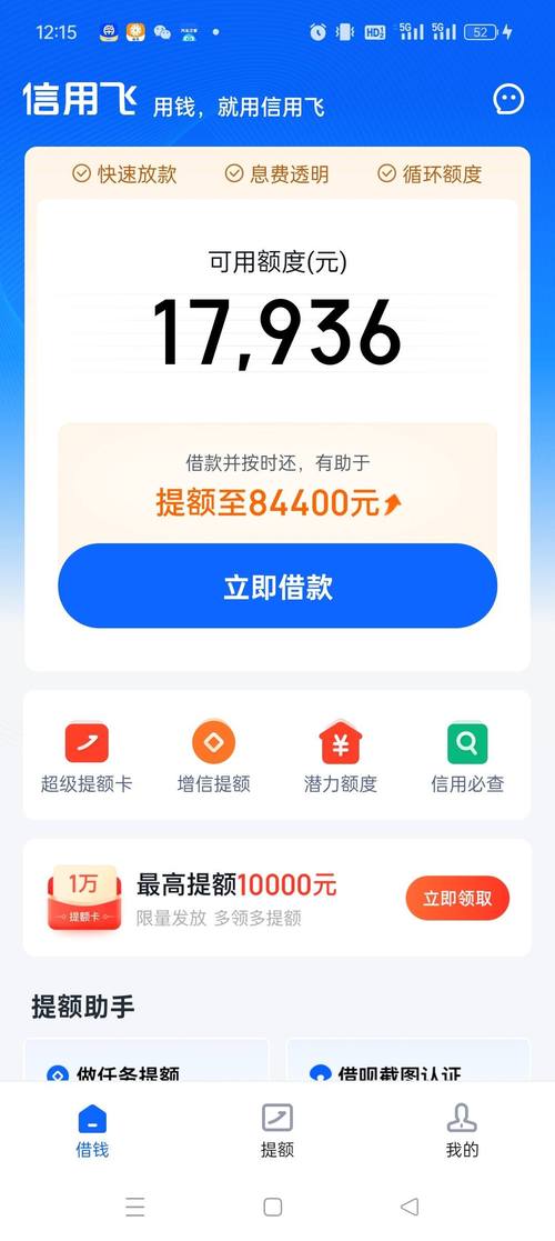 信用飞app官方下载2026