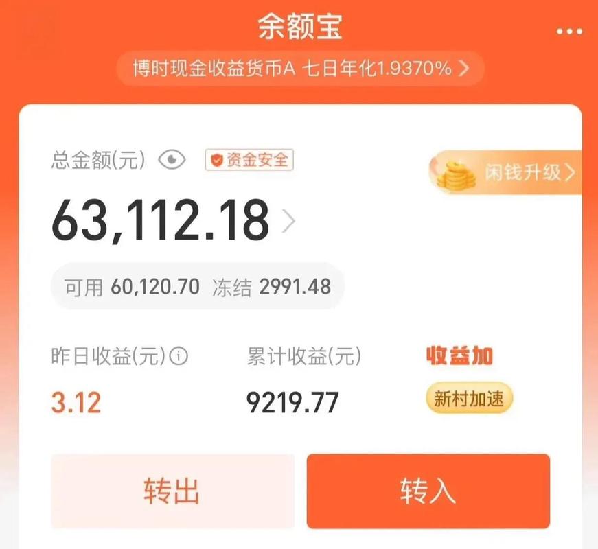 余额宝软件2026
