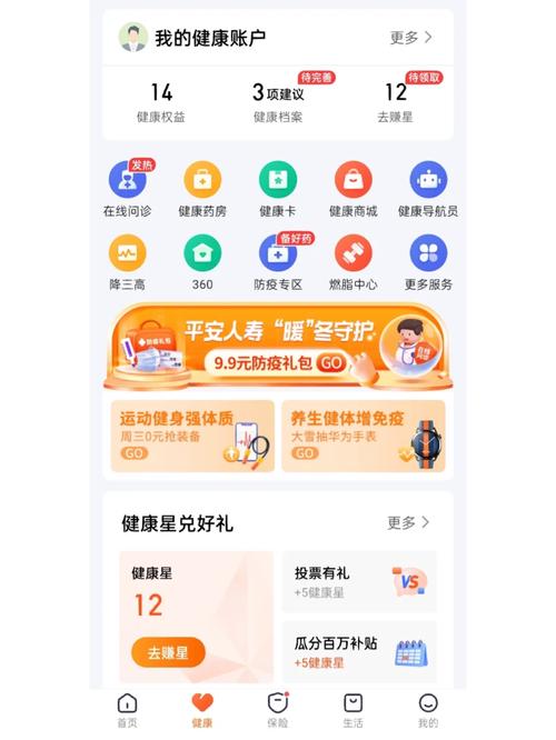平安金管家下载app2026