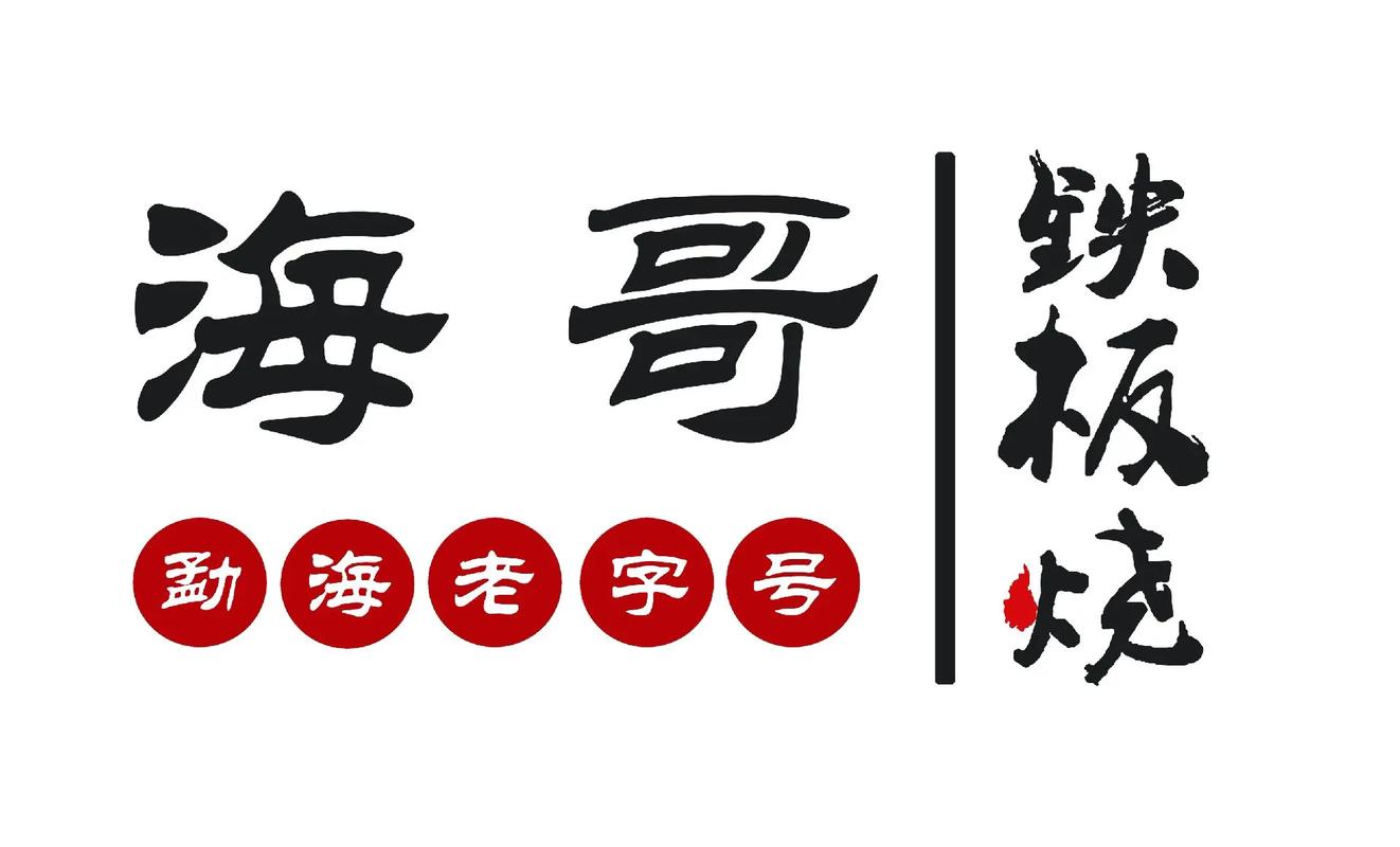 铁板烧下载2026