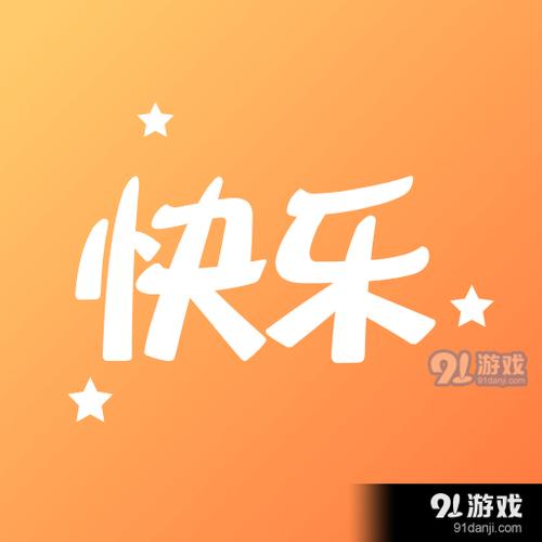 下载快乐2026