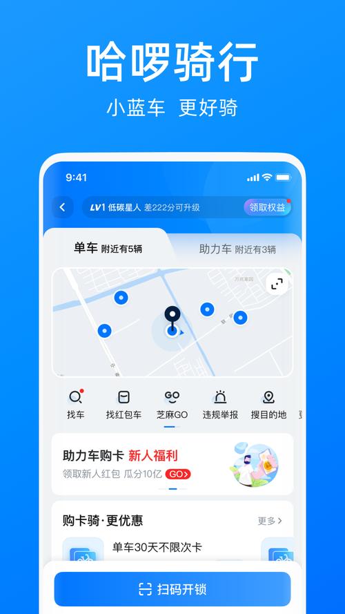 下载哈啰顺风车2026