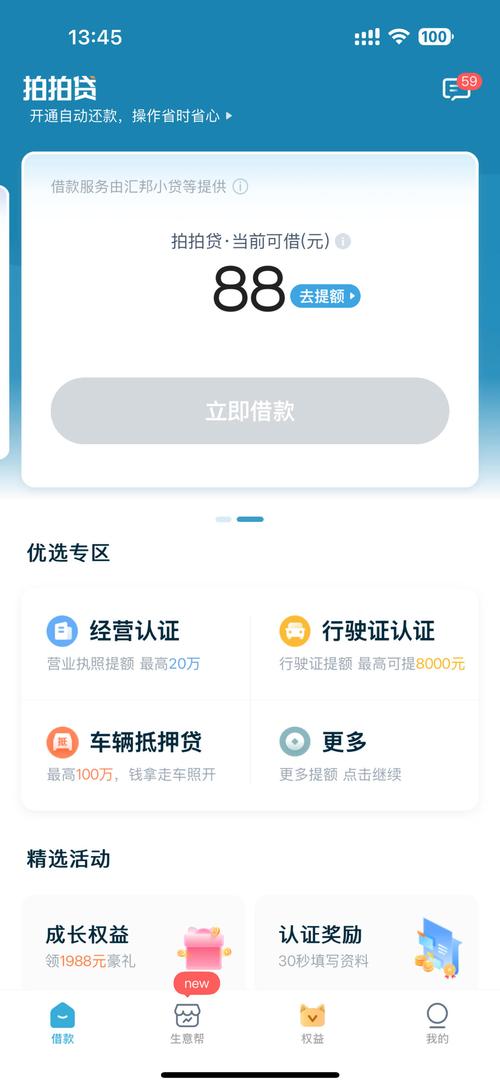 下载拍拍贷借款app2026