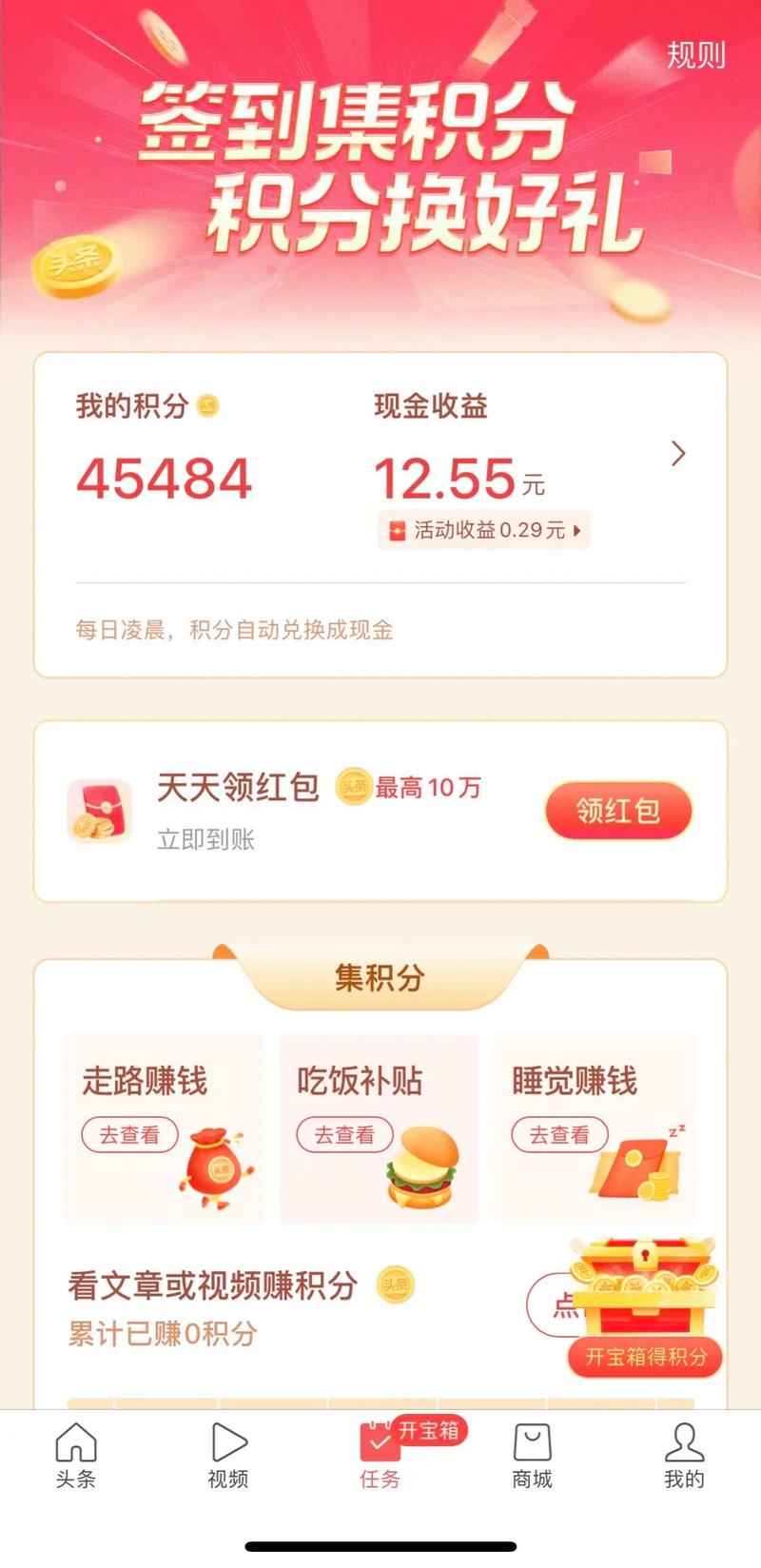 下载今日头条最新版本2026