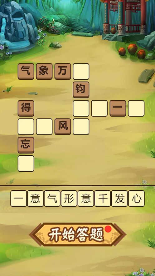 下载成语2026