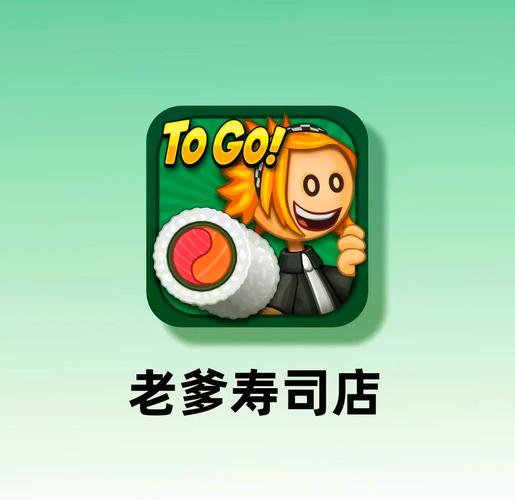 老爹寿司店下载2026
