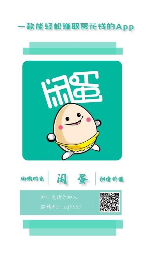 闲蛋下载2026