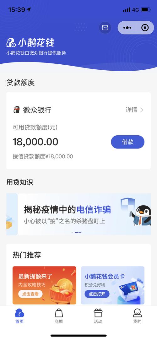 微众银行app下载2026