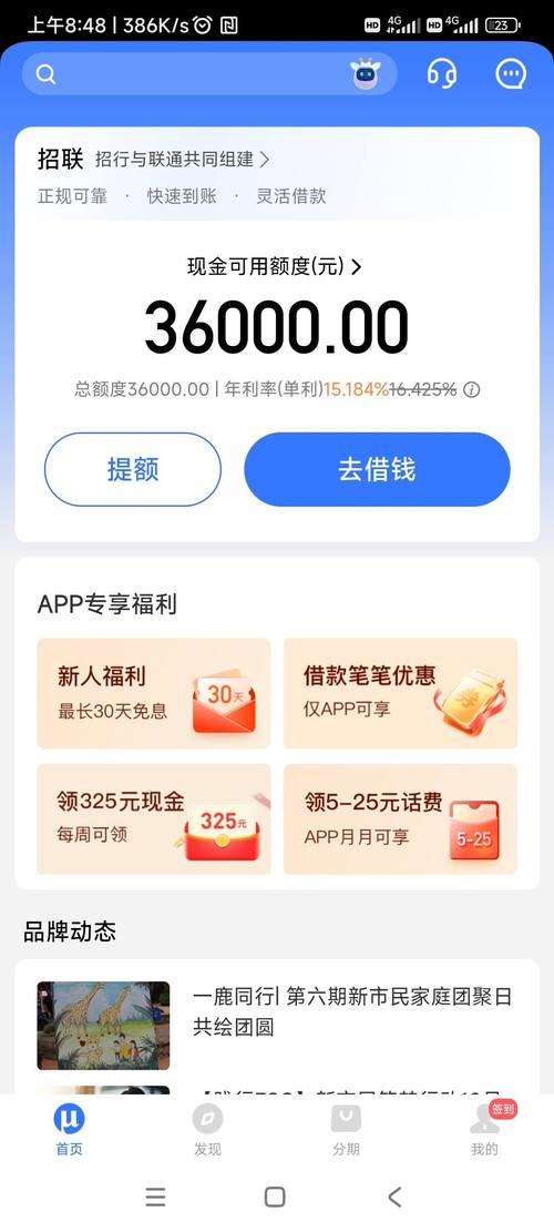 招联金融app下载2026
